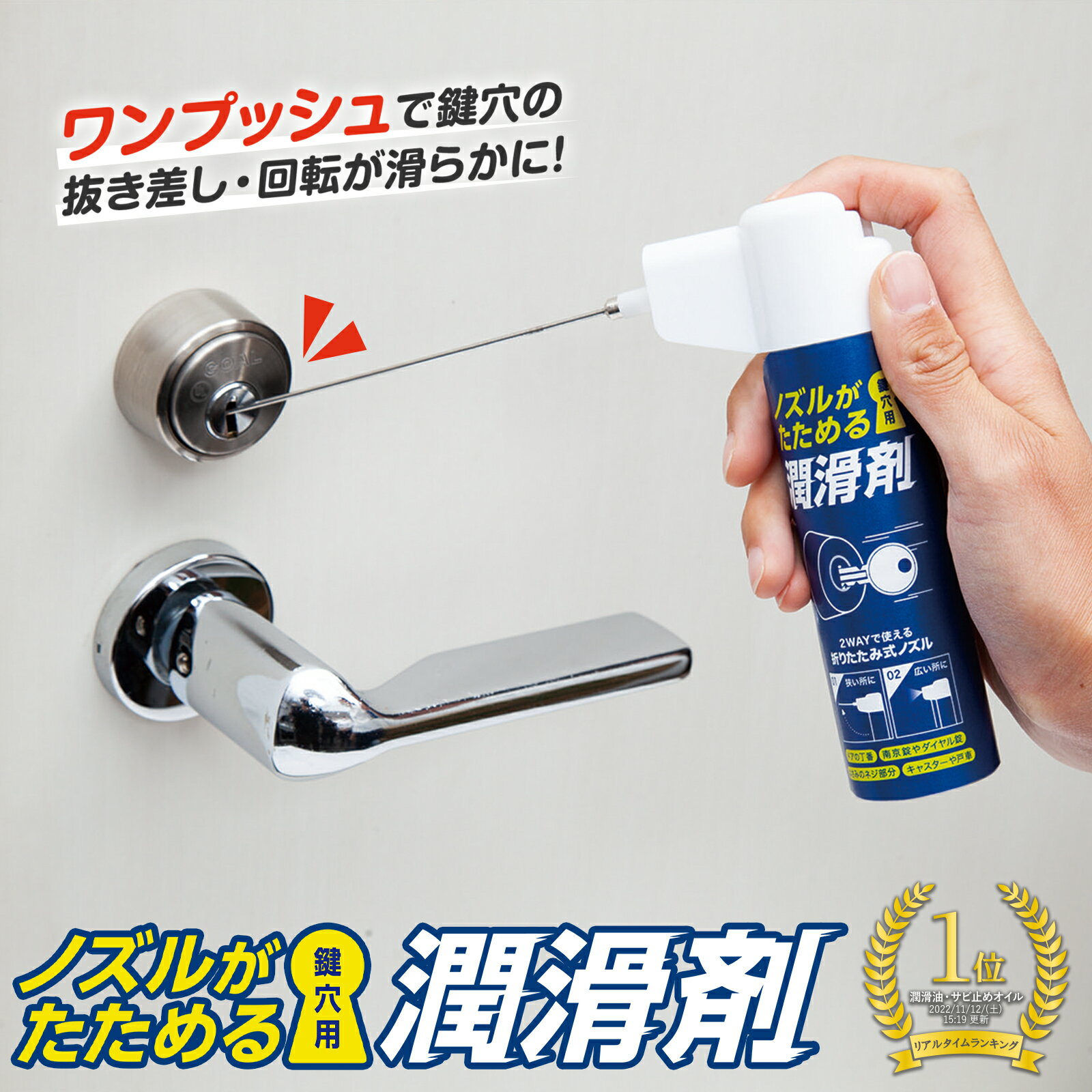 【送料無料】 ノズルがたためる 潤滑剤 鍵穴用 30ml 鍵穴 専用 スプレー 鍵穴専用潤滑剤 鍵穴用潤滑剤 クリーナー 鍵穴スプレー 潤滑剤 鍵 2WAY ノズル 噴射 ボロンパウダー 玄関 南京錠 ダイアル錠 自動車 キャスター 戸車 丁番 パウダー