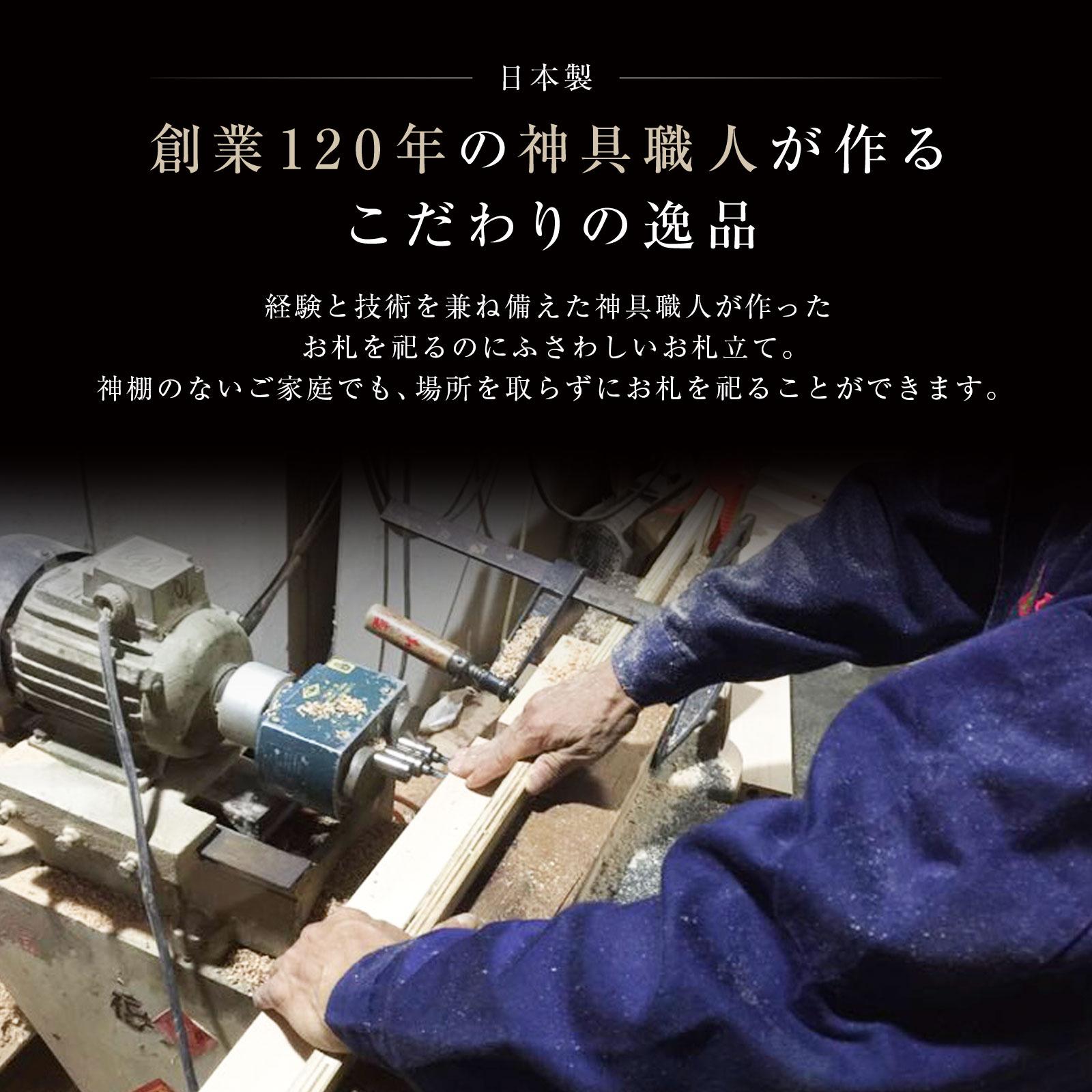 【送料無料】 神具職人が作った お札立て 御札立て お札たて 壁掛け 神棚 神札 御札 お神札 お札 破魔矢 お神札受け お札置き おふだ お守り 御守り ホルダー 鳥居 付き 天然木 松 木製 棚 収納 シンプル 日本製 置き 掛け 御朱印