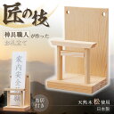 【送料無料】神具職人が作ったお札立て