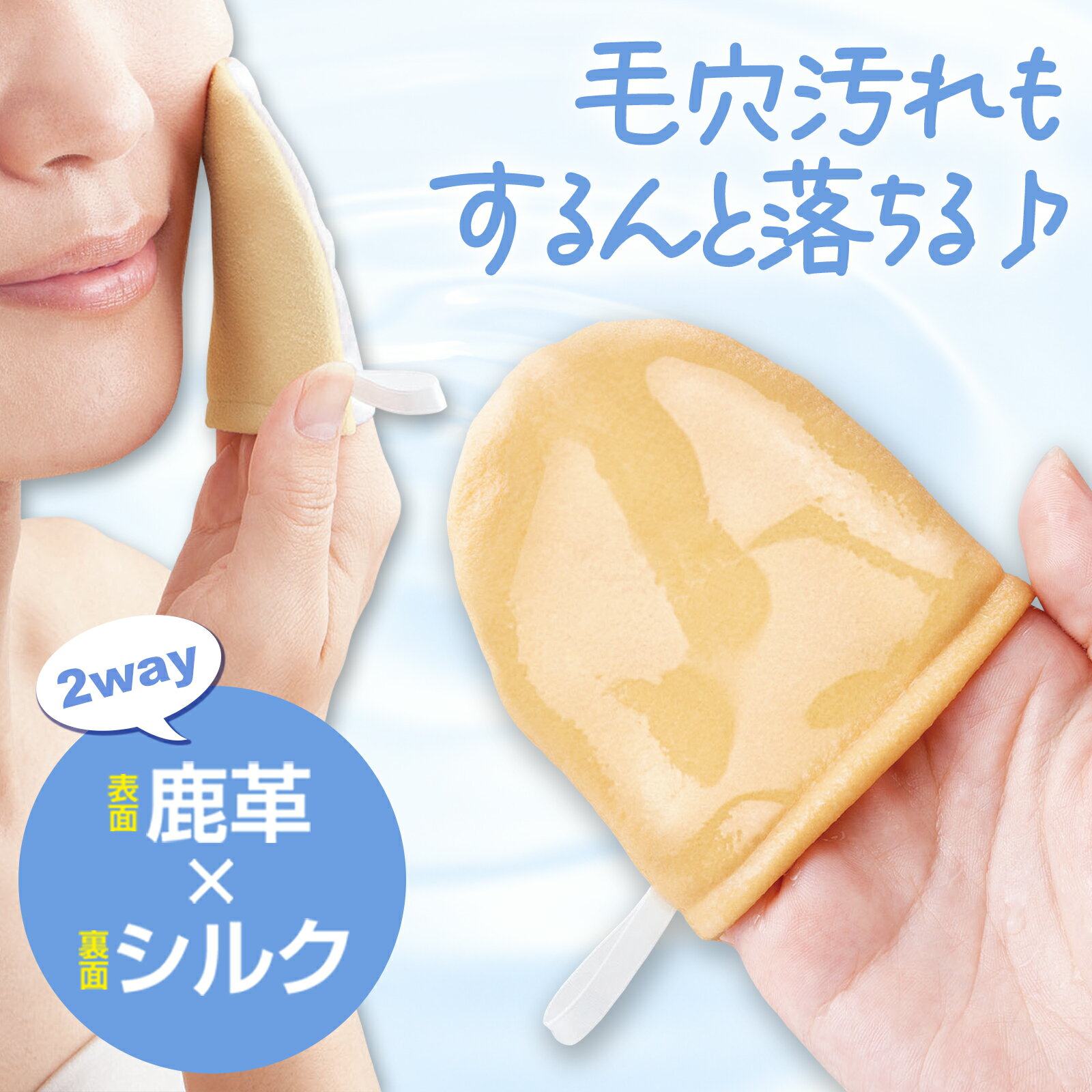 【送料無料】鹿革とシルクの洗顔ミトン
