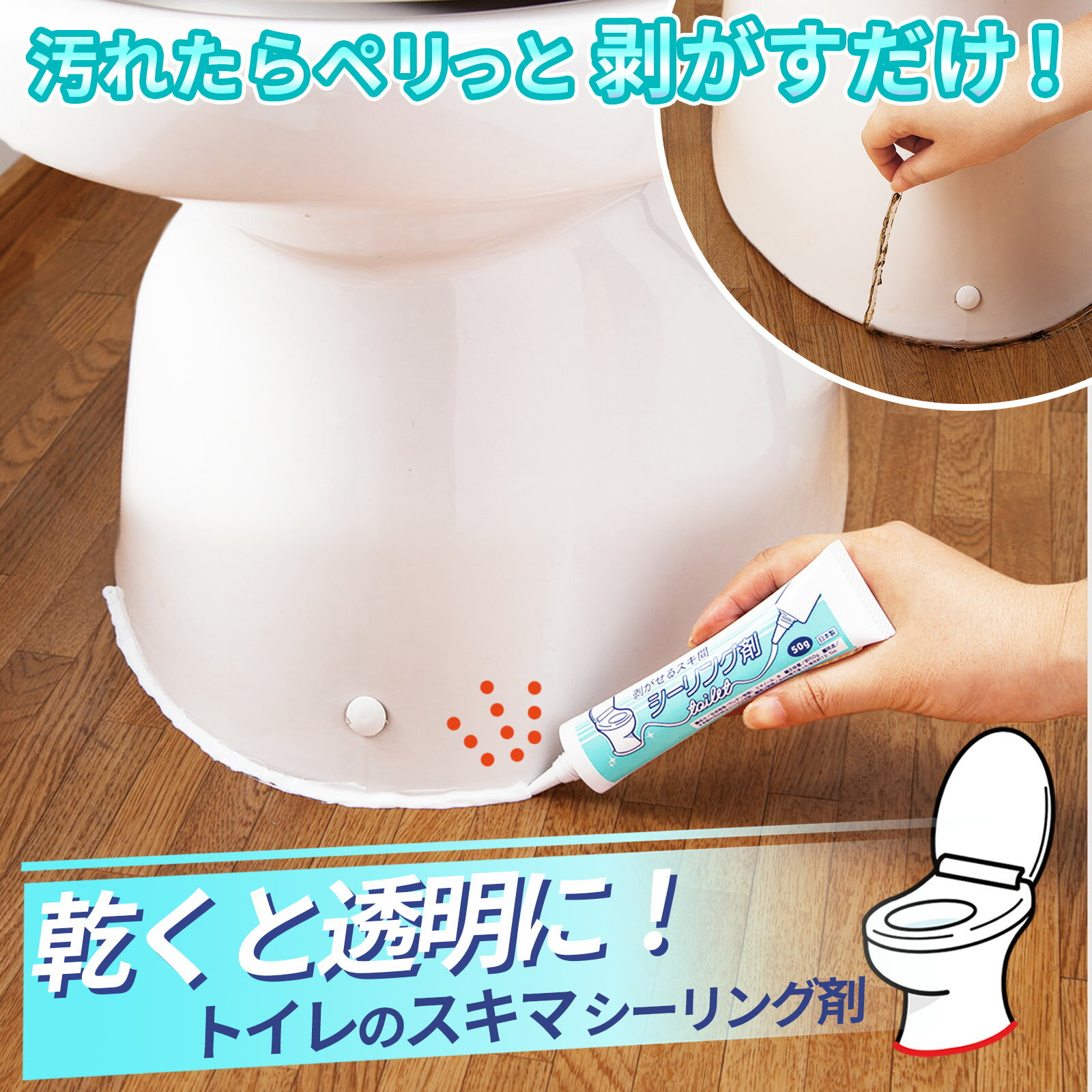 【送料無料】剥がせるスキ間シーリ