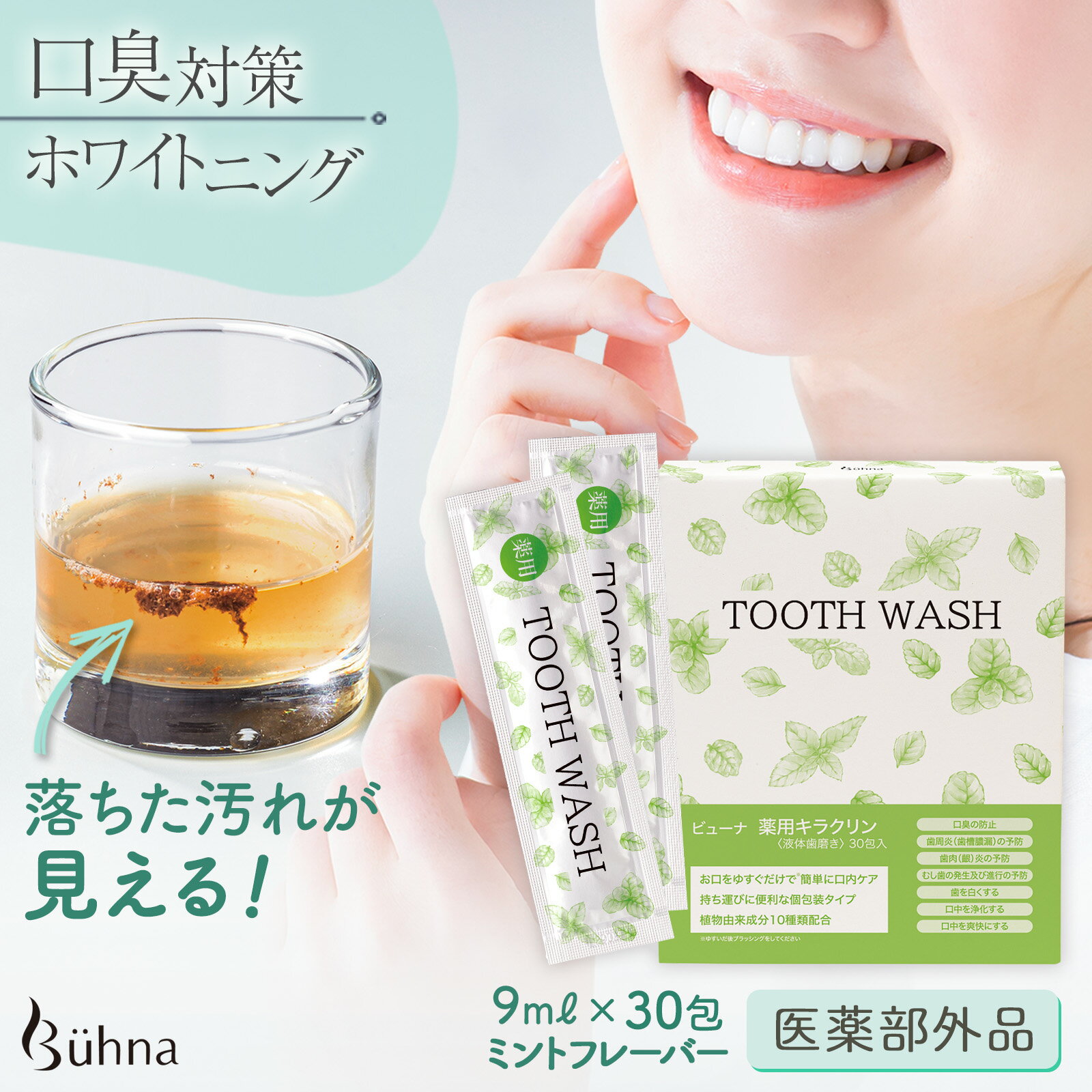 【送料無料】ビューナ 薬用キラクリン