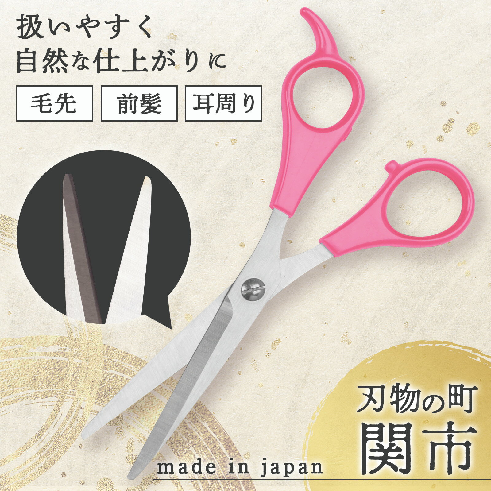 【送料無料】関市製 ヘアカット ハサミ カットハサミ 髪切りはさみ 散髪用はさみ 散髪用はさみ 髪 髪用 髪の毛 関市…