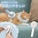 送料無料 ペット用スリッカーブラシ ペット ブラシ ペット用ブラシ 猫ブラシ 犬ブラシ 抜け毛取り ペット グルーミング ペット スリッカーブラシ マッサージ ブラッシング ワンプッシュ ワンタッチ 猫 犬 お手入れ ピンブラシ 水洗い