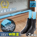 【送料無料】カットして使える湿気取り 2本組