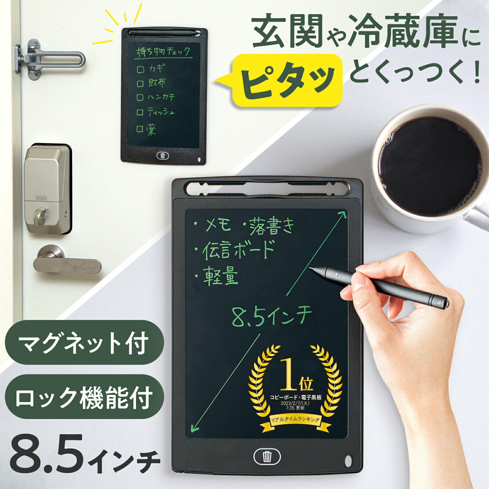 【送料無料】電子ノート 電子メモパッド 電子メモ 電子パッド 8.5インチ 電池 メモ帳 メモパッド ロック機能 付き マグネット 付き ワンタッチ 消去 一括消去 軽量 文房具 電子手帳 黒 玄関 伝言 ボード 冷蔵庫 連絡