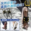 【送料無料】靴底用滑り止めスパイク