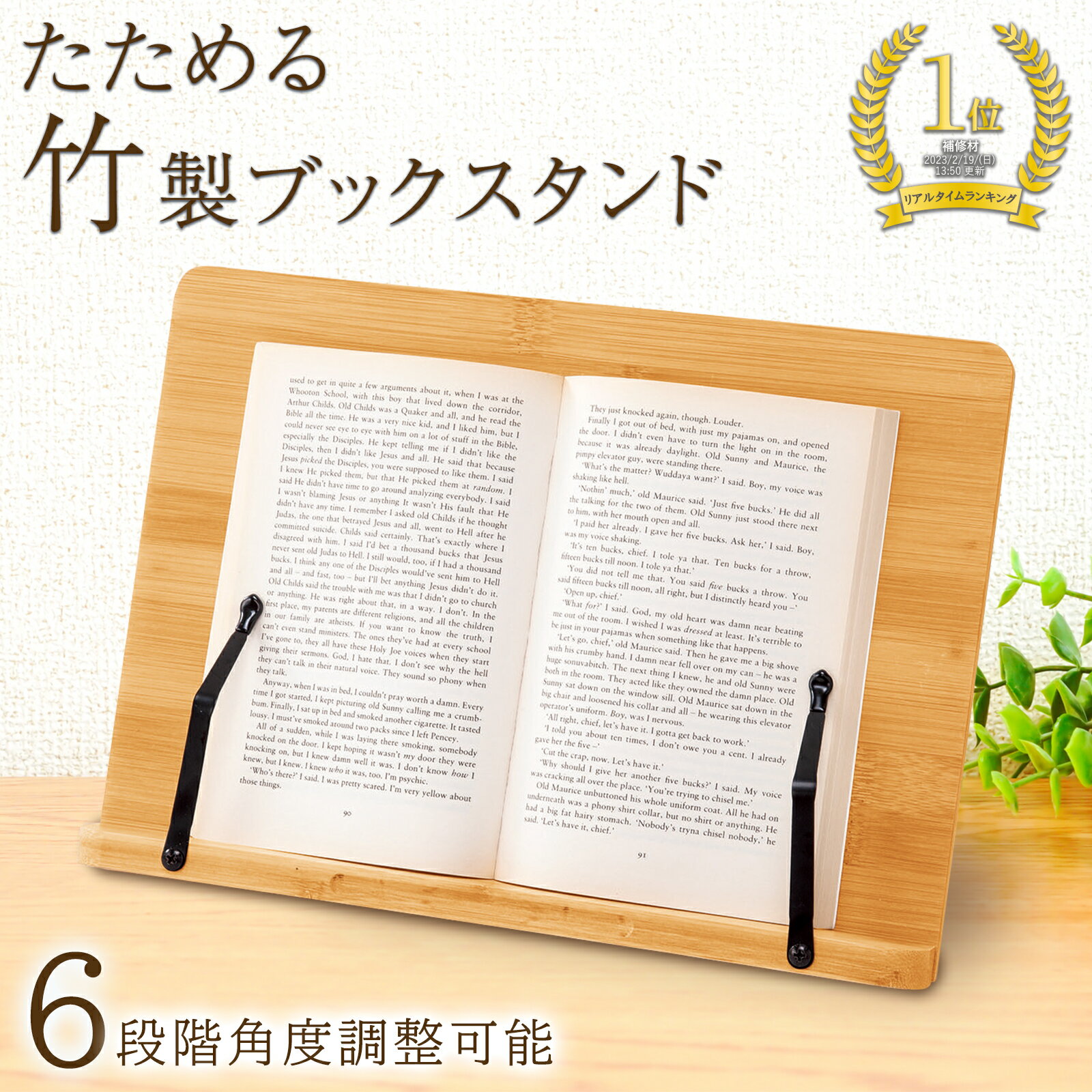 【送料無料】 たためる 竹製 ブックスタンド 本立て 書見台 折りたたみ 卓上 譜面台 楽譜スタンド ブック スタンド 傾斜台 本立 文具 文房具 画板 ブックストッパー 本 読書スタンド 本たて タブレット スタンド 卓上 料理 レシピ 勉強