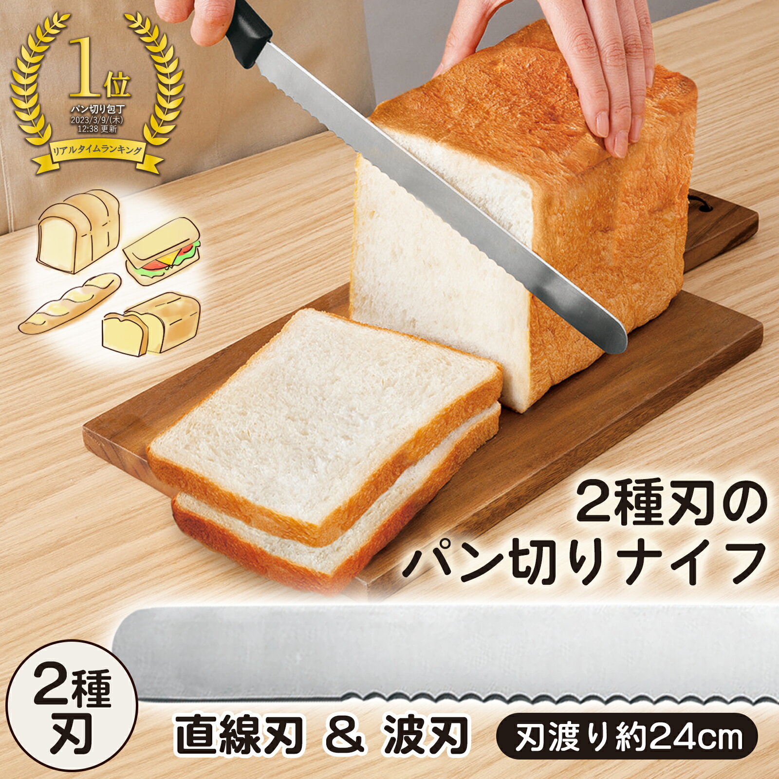 送料無料 2種刃のパン切りナイフ パン切り包丁 ぱんきり包丁 パン切りナイフ 刃渡り約24cm 直線刃 波刃 パンくずが出にくい 角度付きハンドル ステンレス ケーキナイフ パンナイフ クープナイフ ブレッドナイフ パン用ナイフ 食パン バゲットのサムネイル