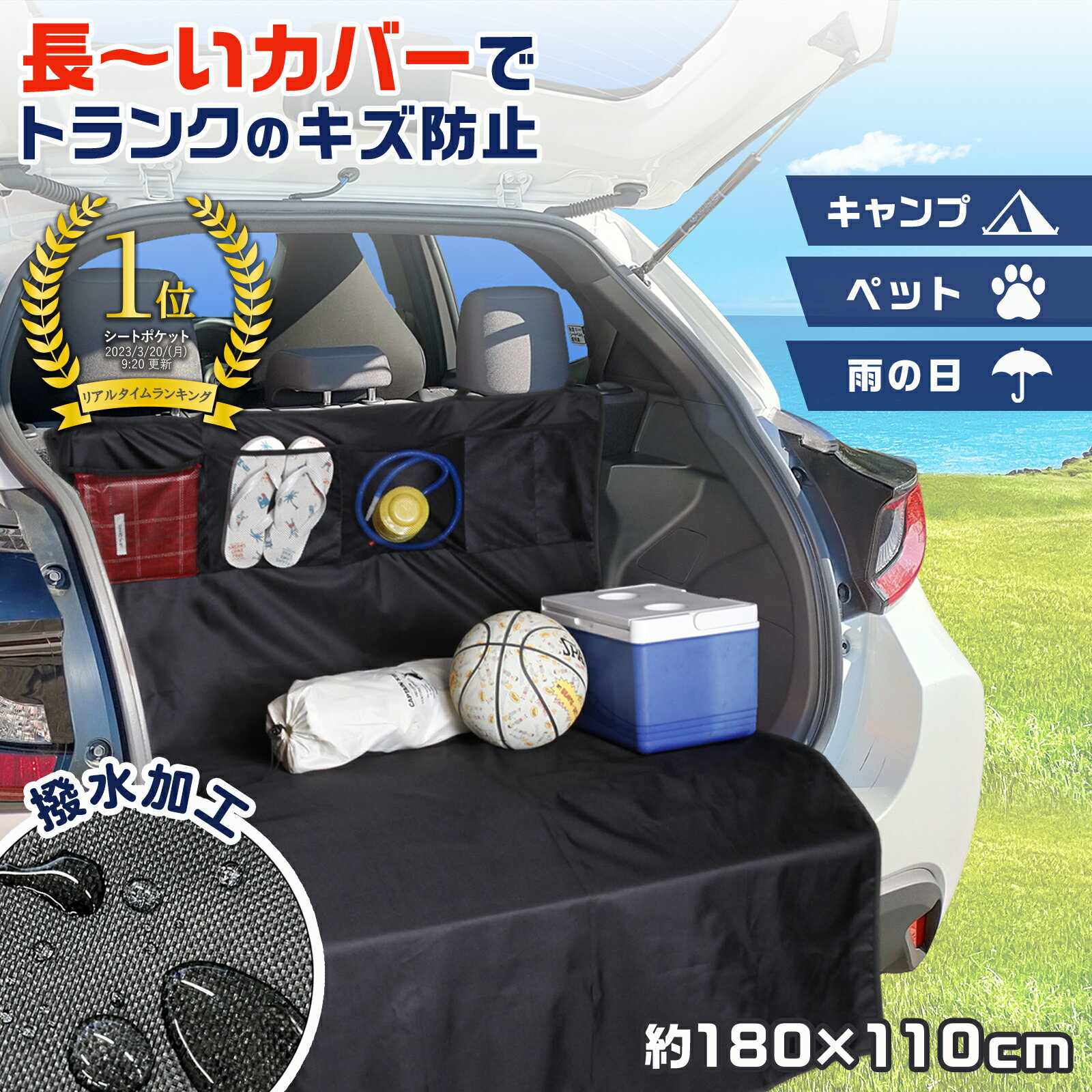 【送料無料】 トランクのキズ 汚れ防止シート 車 トランク シート 撥水 シートカバー カーシート ラゲッジマット トランクマット ペット アウトドア キャンプ レジャー サーフィン 海 ゴルフ サッカー スポーツ 釣り 買い物 雨 汚れ 防止