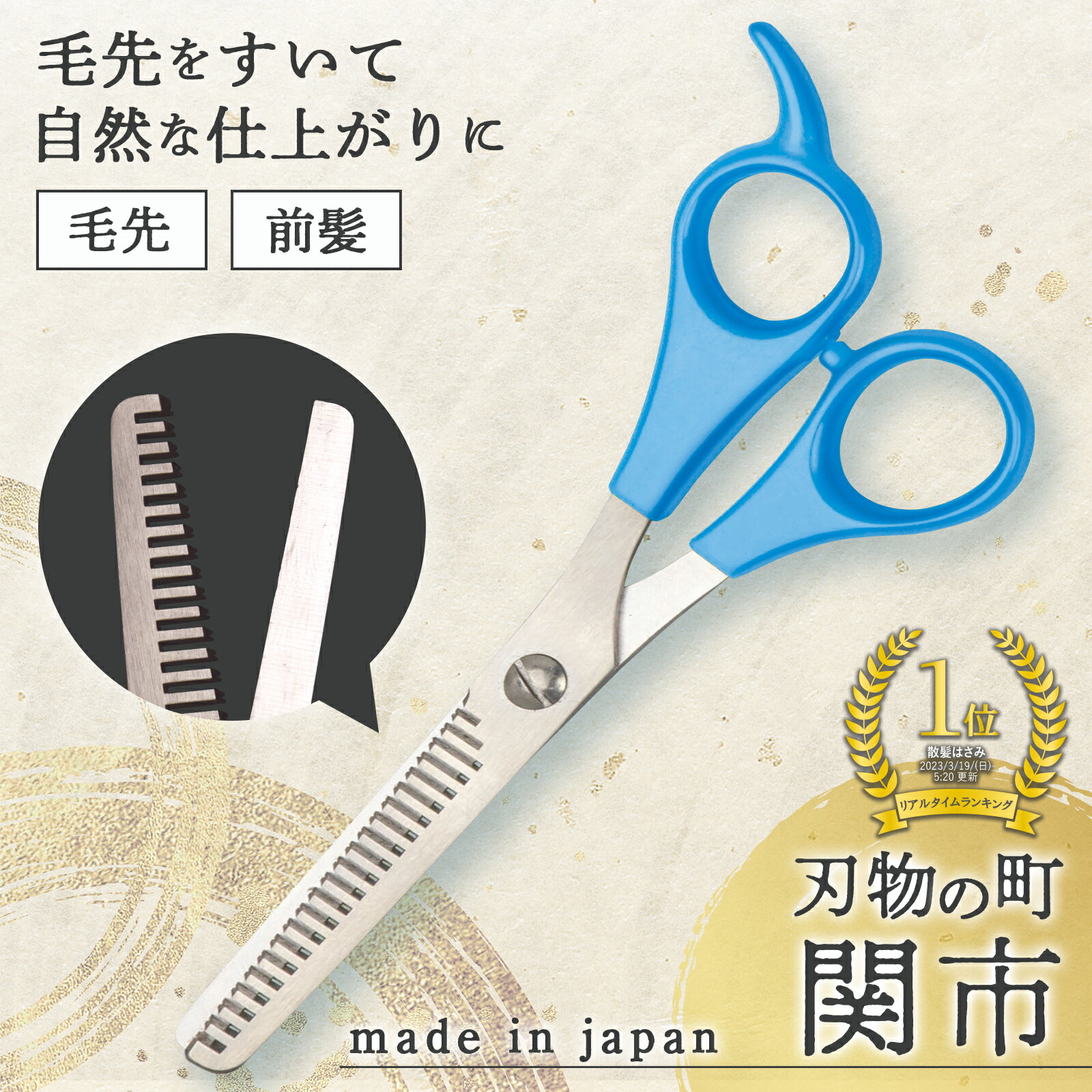 【送料無料】関市製スキバサミ