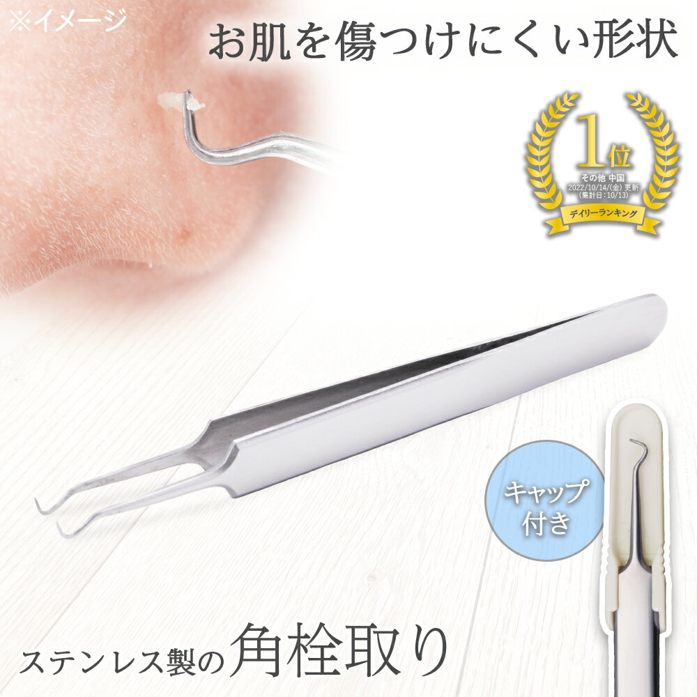精密ピンセット｜角栓などがしっかりつまめるおすすめを教えて！