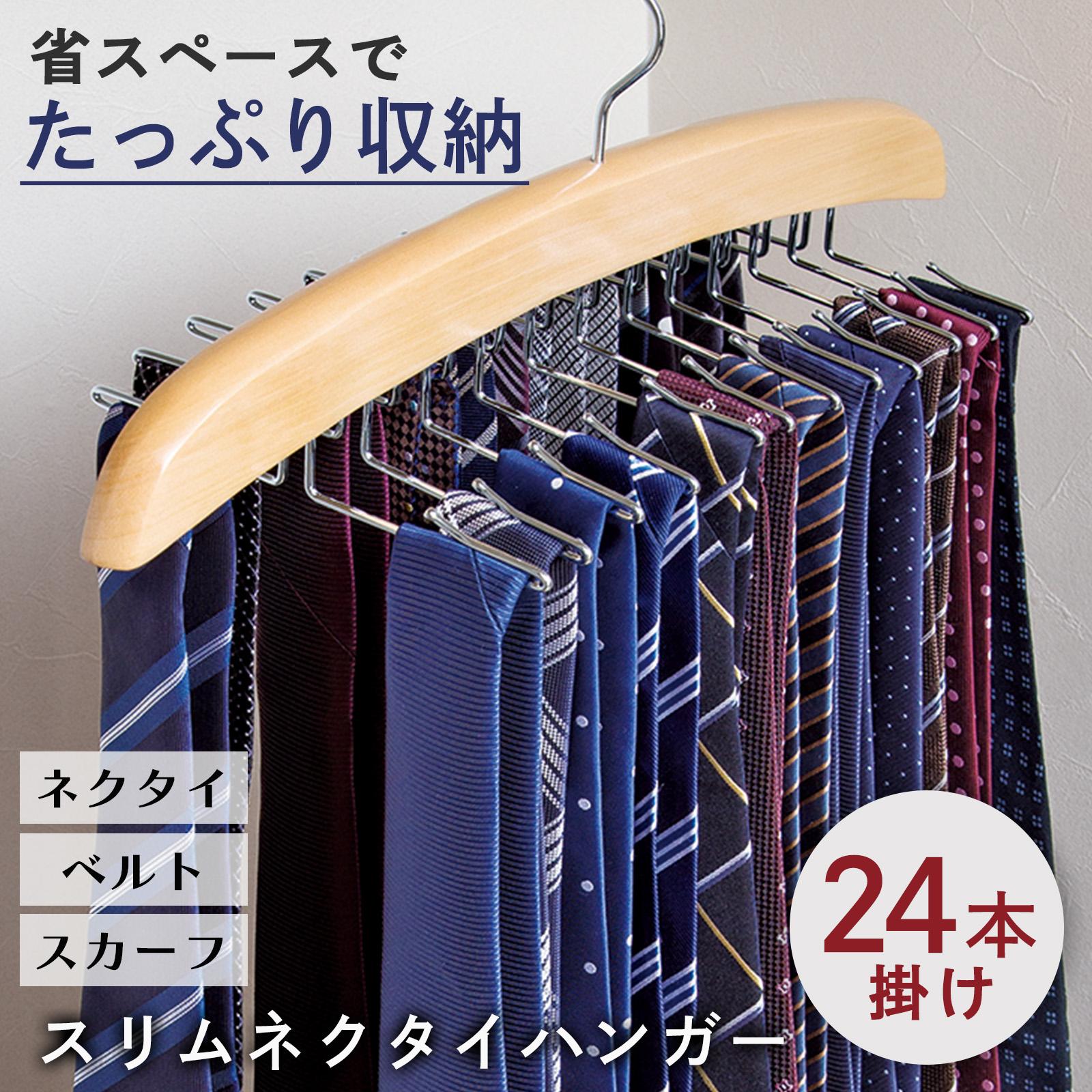 【送料無料】 スリムネクタイハンガー 24本掛け ハンガー ネクタイハンガー ベルトハンガー ネクタイ ハンガー ネクタイかけ ベルト スカーフ 下着 キャミソール 天然木 木製 収納 クリップ 折…