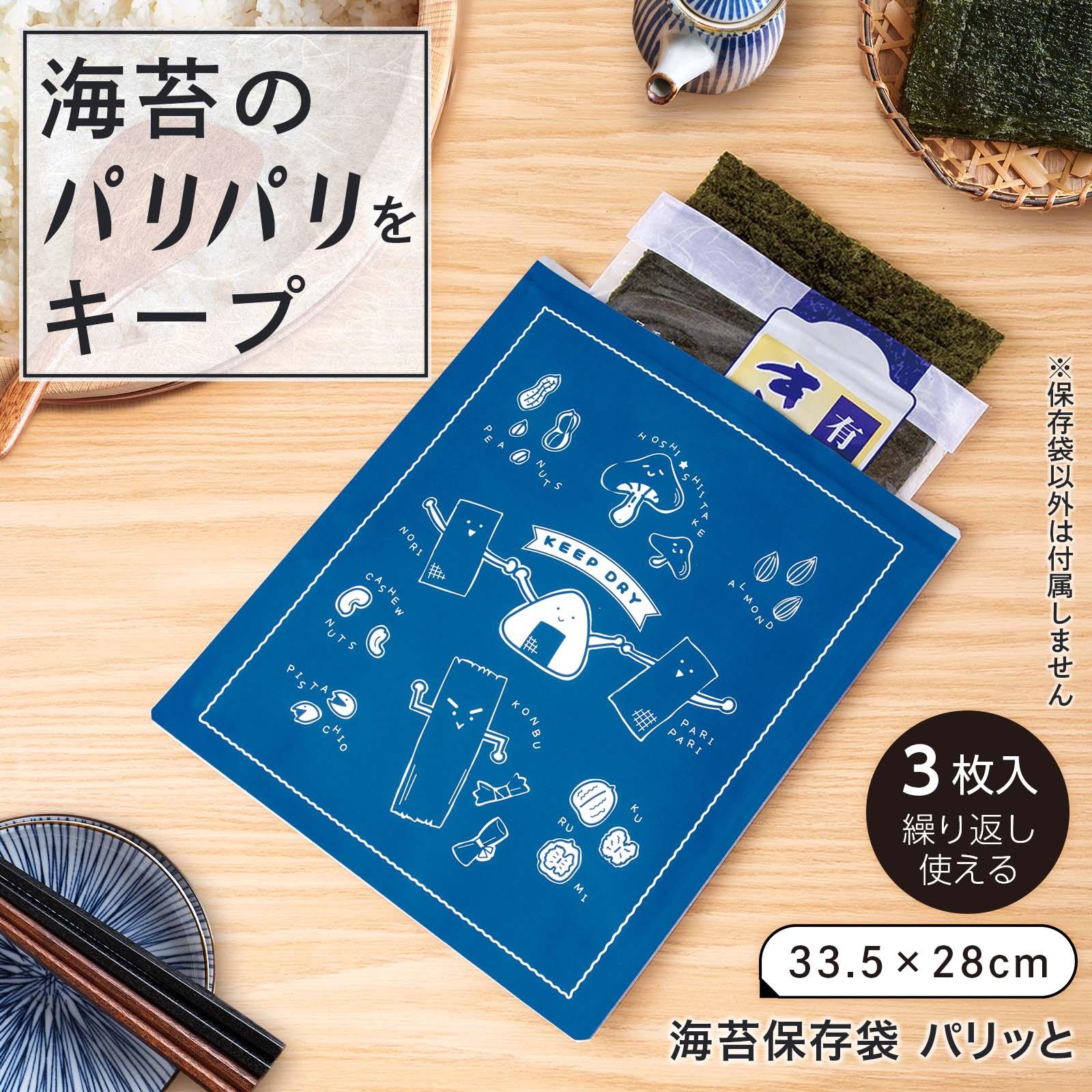 【送料無料】 海苔保存袋 パリッと 海苔 のり 保存袋 3枚入 日本製 繰り返し使える アルミ製 チャック付き アルミ保存袋 密封 冷凍 保存 乾燥袋 ジッパー におい漏れ対策 湿気対策 食品 乾物 小分け袋 お菓子