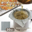 【送料無料】活性炭ろ過フィルター 油キレイ20枚入