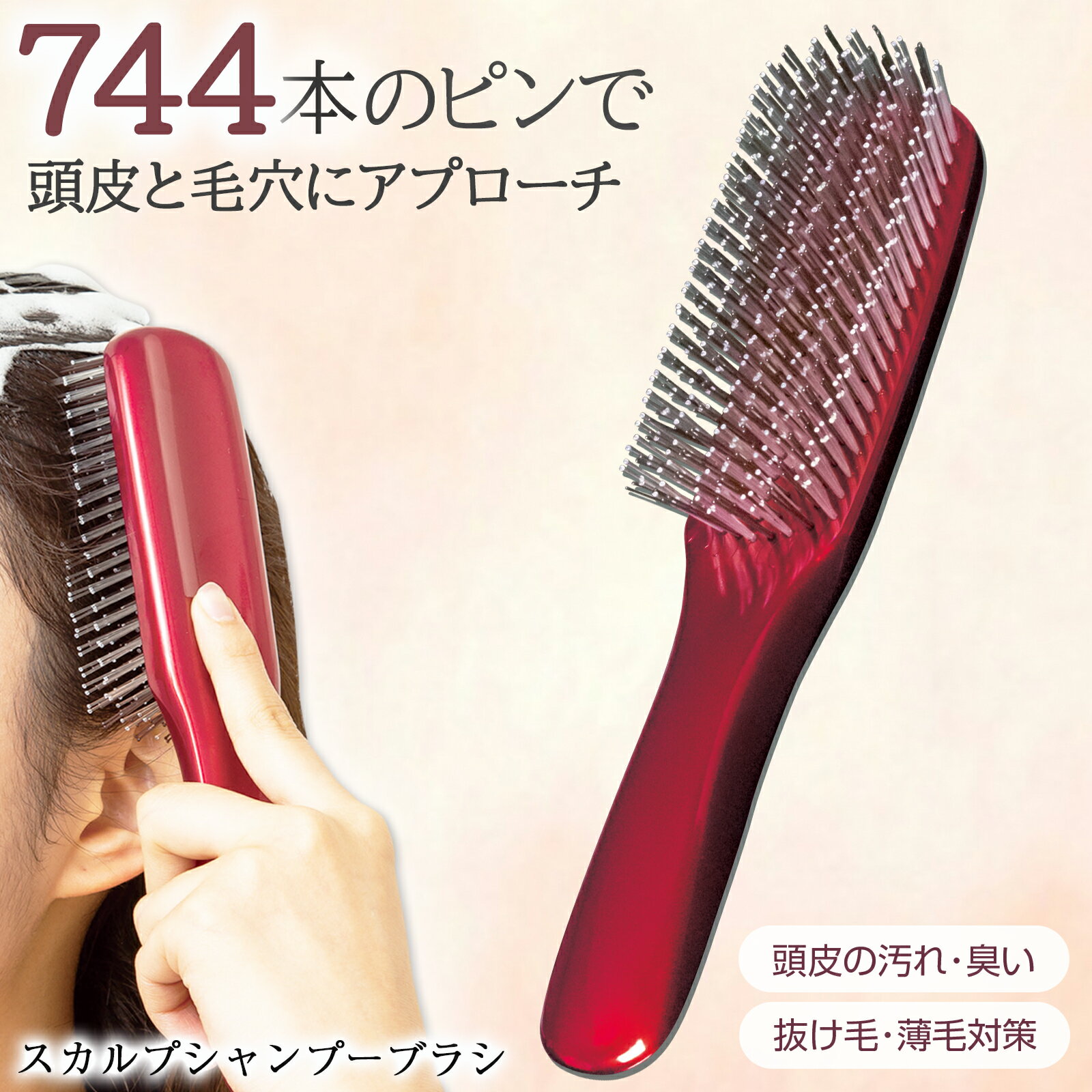 送料無料 スカルプシャンプーブラシR スカルプブラシ シャンプーブラシ ヘアケアブラシ 頭皮マッサージ ヘアブラシ スカルプケア 頭皮ケア 毛穴 ケア ピンブラシ 先玉 頭皮 汚れ 臭い 薄毛 抜け毛 対策 ヘッドスパ 女性 男性 誕生日