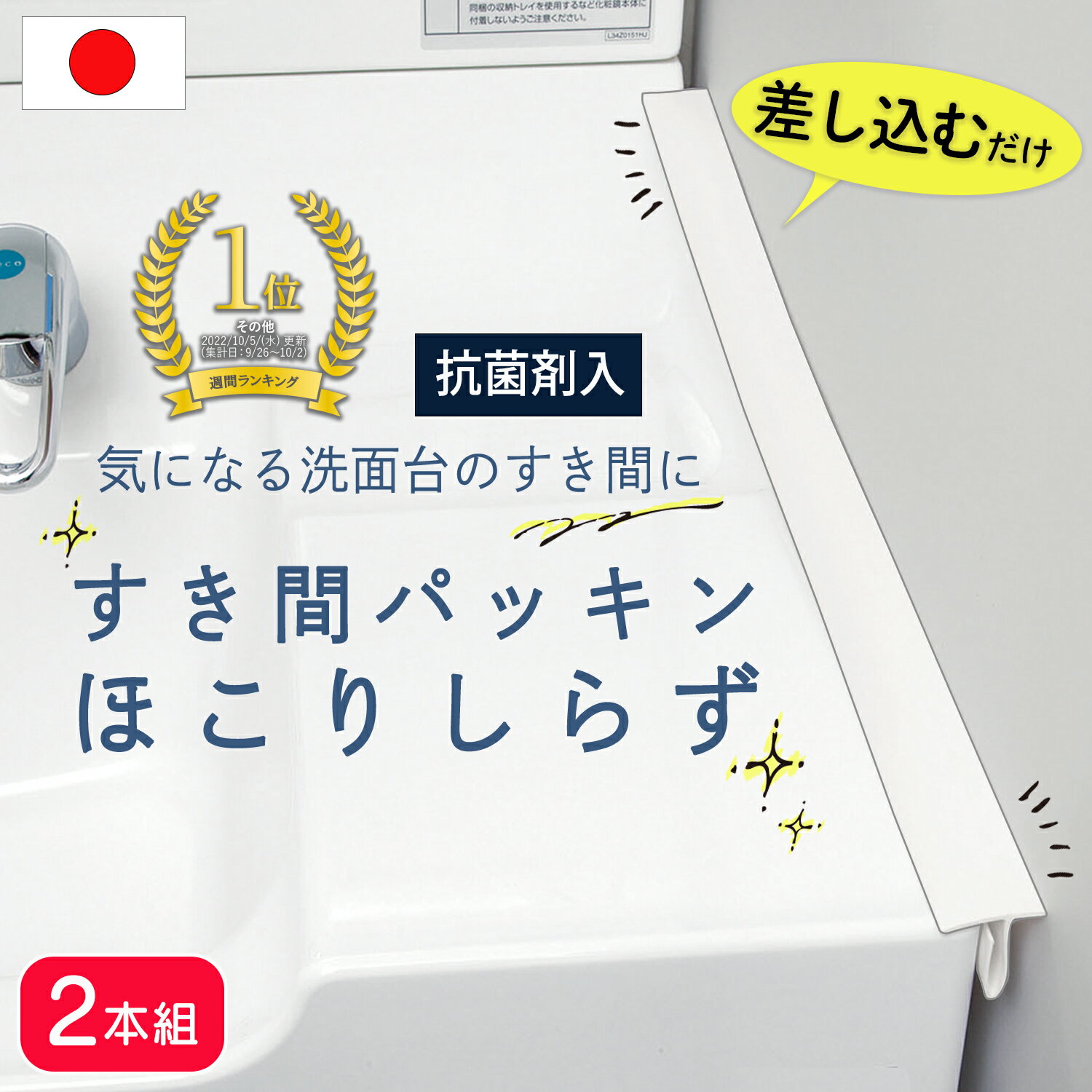 【送料無料】 すき間パッキン ほこりしらず 2本組 洗面台 隙間 すきまパッキン すき間 すきま 横 ...