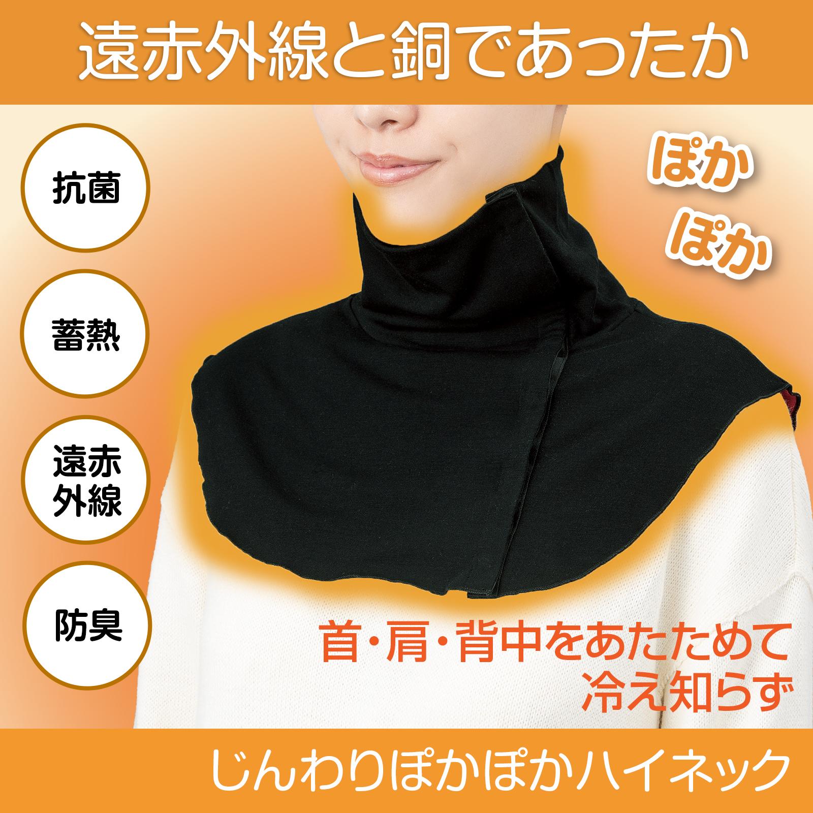 【送料無料】じんわりぽかぽかハイネック