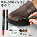 【送料無料】革のキズ隠しペン