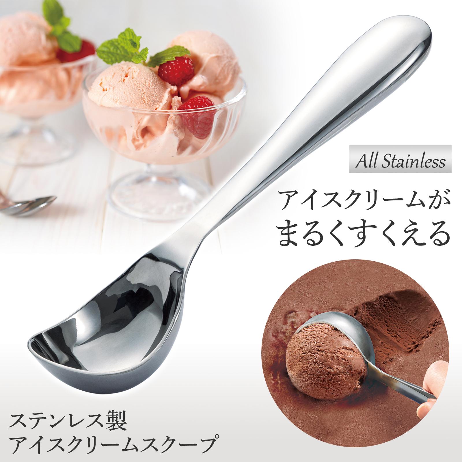 【送料無料】 ステンレス製 アイスクリームスクープ アイスクリーム スクープ アイス スプーン ディッシャー オールステンレス 食洗機対応 幅広 深め 洗いやすい サビにくい 丸く すくう 盛り付け フルーツ ポテトサラダ ミートボール 料理 調理 器具 1