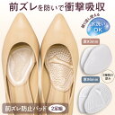 【送料無料】前ズレ防止パッド 2種セット