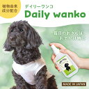 【送料無料】Daily wanko