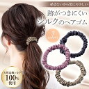 【送料無料】跡がつきにくいシルクのヘアゴム 3色セット