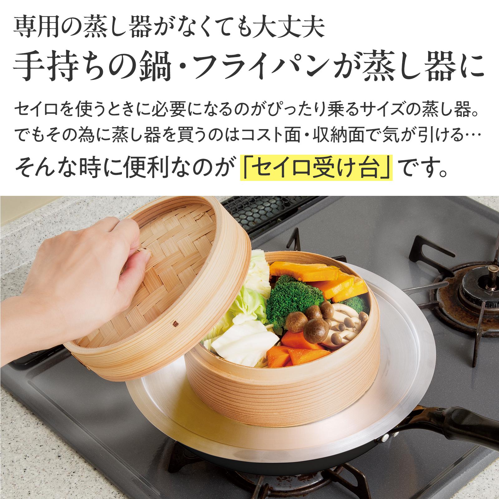 【送料無料】オールステンレスのセイロ台　27cm用