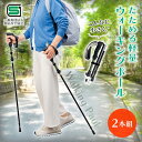 【送料無料】 たためる軽量ウォーキングポール 2本組