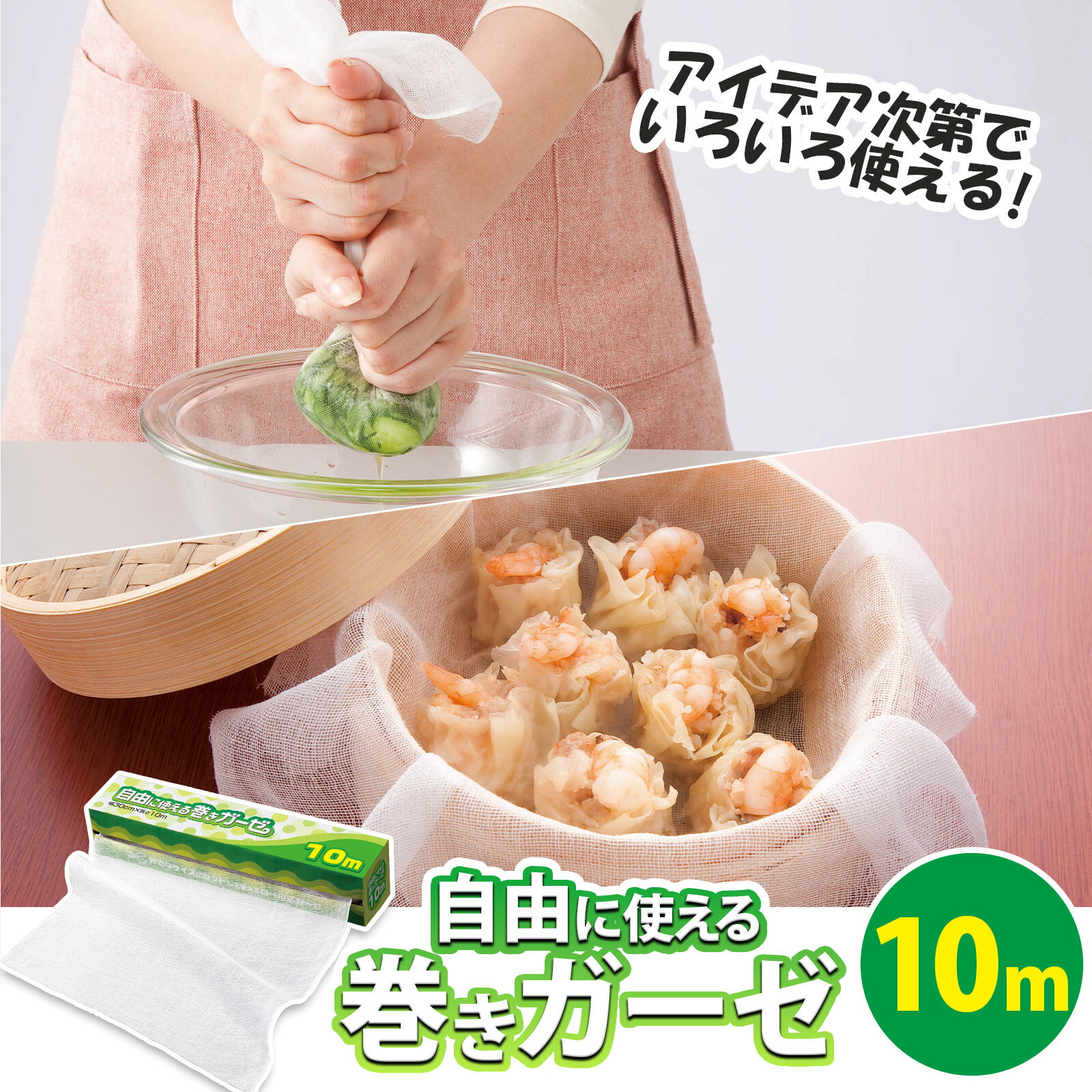 【送料無料】自由に使える巻きガーゼ 10M 蒸し料理 こし布 赤ちゃん ベビー 介護 蛍光剤不使用 綿100% カット可 料理 蒸し布 ロール 漉し布 むし布 野菜 水切りしぼり布 絞り布 あて布 ふかし…