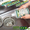 排水管洗浄ヌメリとりバイオくん 1L 日本製 化学薬品不使用 弱酸性 排水口 排水管 カビ ヌメリ 悪臭 におい つまり 2週間に1回 4時間以上放置 パイプ 流すだけ バイオ 洗浄剤 掃除 洗面所 台所 キッチン