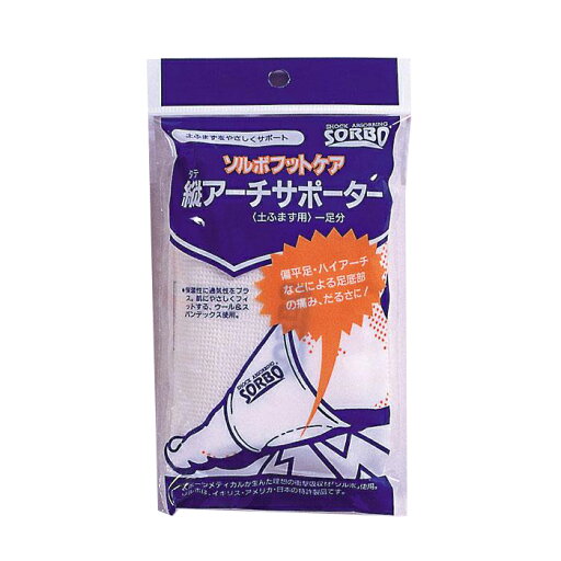 【送料無料】ソルボタテアーチサポーター オフホワイト 63412・L 【送料無料】ソルボタテアーチサポーター オフホワイト 63412・L