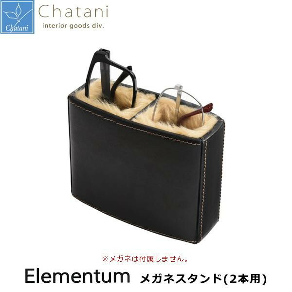 【送料無料】茶谷産業 Elementum メガネスタンド(2本用) 240-449