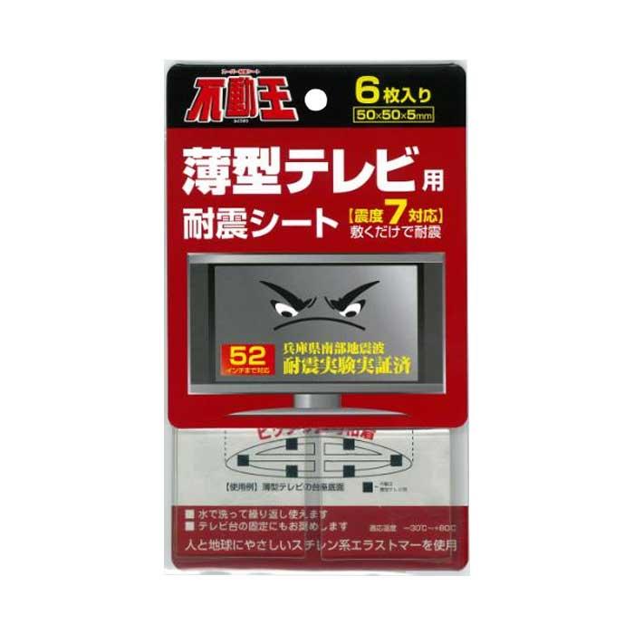 【送料無料】家具転倒防止器具 不動王 薄型テレビ用耐震シート FFT-002