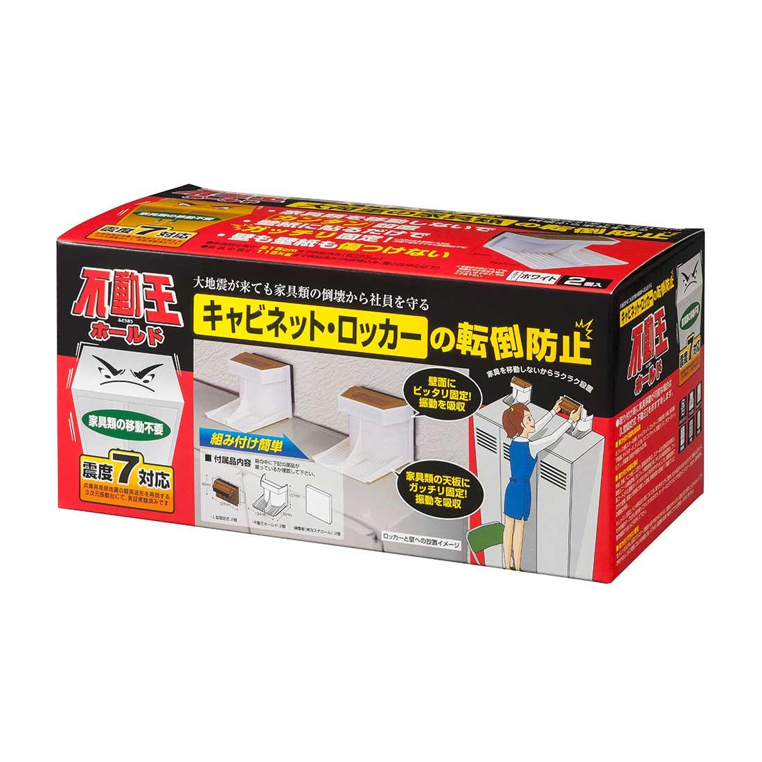 【送料無料】家具転倒防止器具 不動王 不動王ホールド FFT-003