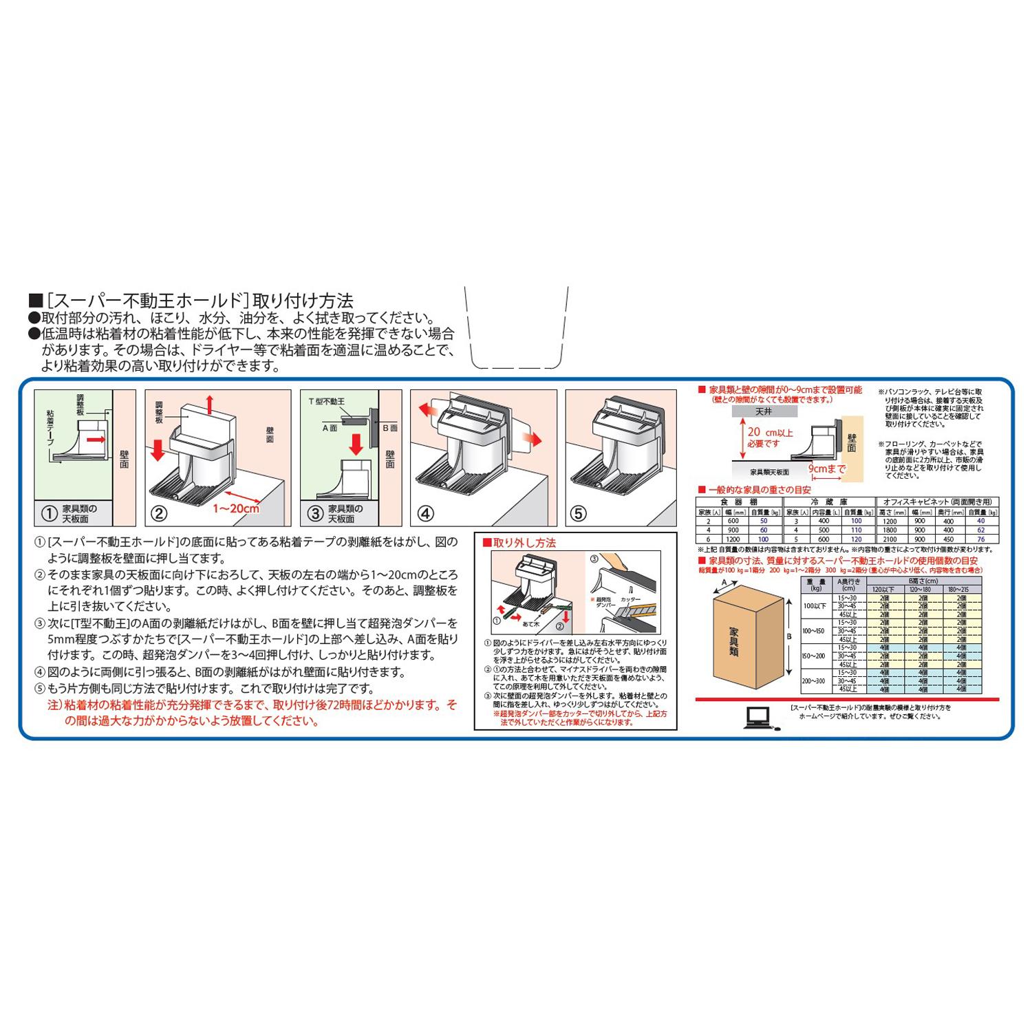 地震対策におすすめ 家具転倒防止器具 FFT-011 スーパー不動王ホールド 再入荷/予約販売!