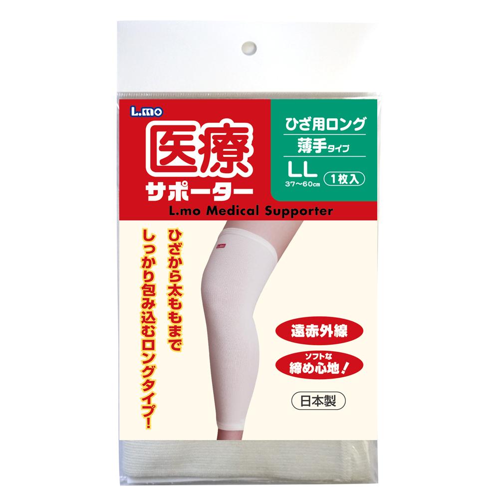 【送料無料】 エルモ 医療サポーター 薄手ひざ用ロング LL 1枚入 786413