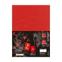 【送料無料】開明 紅紙 半紙判 20枚入 HO1427