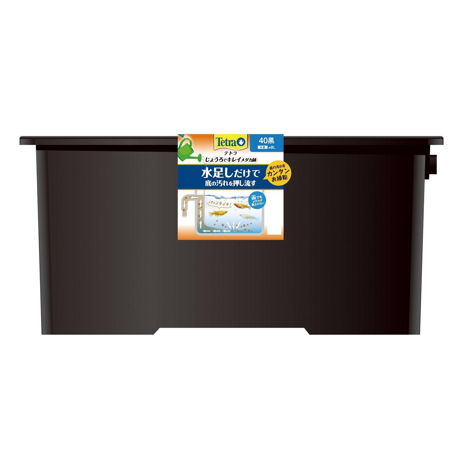 【送料無料】3 テトラ じょうろでキレイメダカ鉢 40 黒 73181