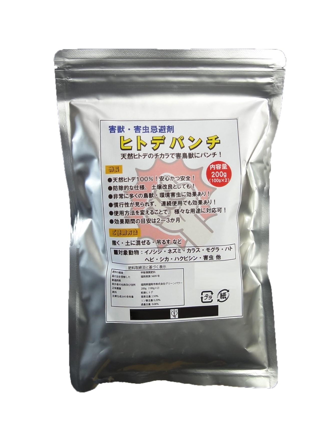 【送料無料】害獣・害虫忌避剤「ヒトデパンチ」 1袋