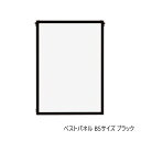 【送料無料】A.P.J. アルミフレーム・アルミパネル ベストパネル B5サイズ (182×257mm) ブラック 0020171023