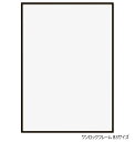 【送料無料】 A.P.J. アルミフレーム ワンロックフレーム B3サイズ(364×515mm) ブラック・1000006834