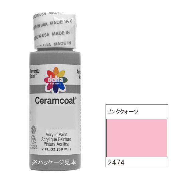 【送料無料】318-2474 delta デルタ セラムコート ピンククォーツ 2oz. CE-2474