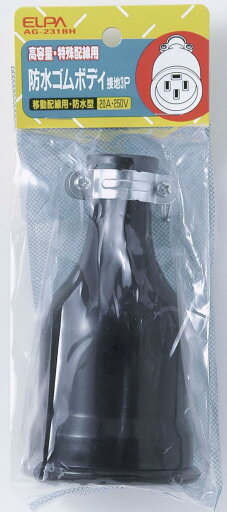 【送料無料】 AG-231BH 防水ゴムボディS3P20A 【送料無料】 AG-231BH 防水ゴムボディS3P20A