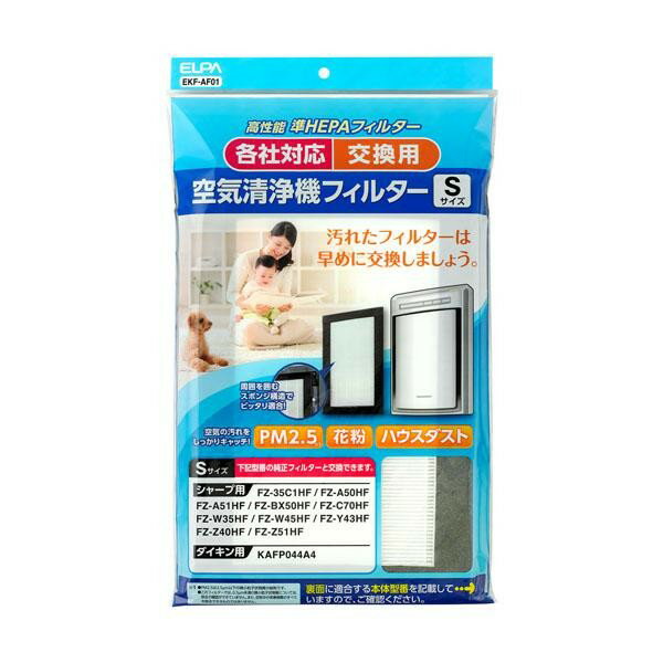 【送料無料】ELPA エルパ 汎用空気清浄機フィルターS EKF-AF01