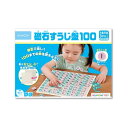 【送料無料】KUMON くもん 磁石すうじ盤100 JB-26 3歳以上