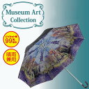 【送料無料】ユーパワー 名画折りたたみ傘(晴雨兼用) モネ「水辺の教会」 AU-02511