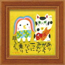【送料無料】ユーパワー 糸井忠晴 ミニアート「アマビエと福ねこ」 IT-00621