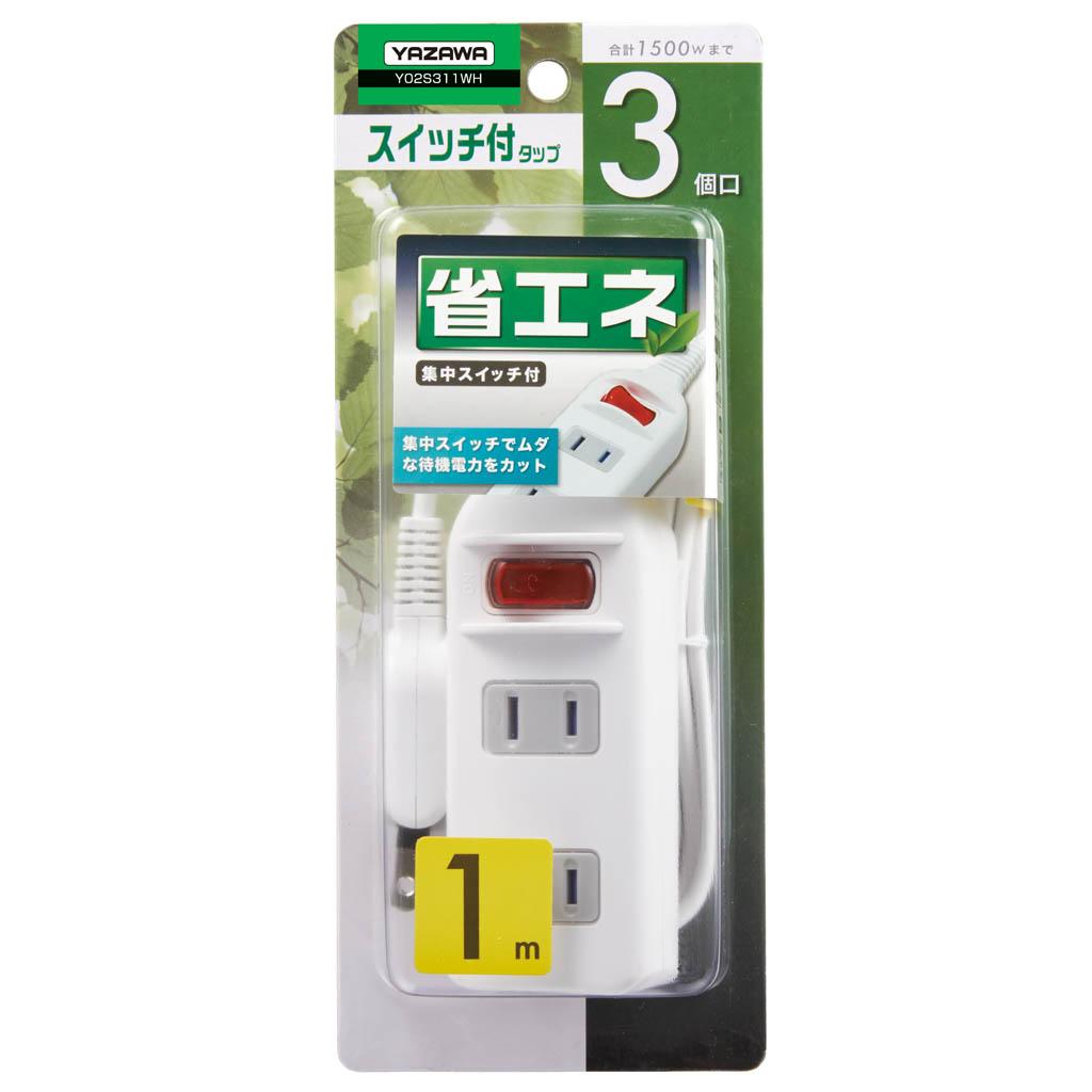 【送料無料】YAZAWA(ヤザワコーポレーション) 耐トラシャッター集中スイッチ付 3個口 1m Y02S311WH