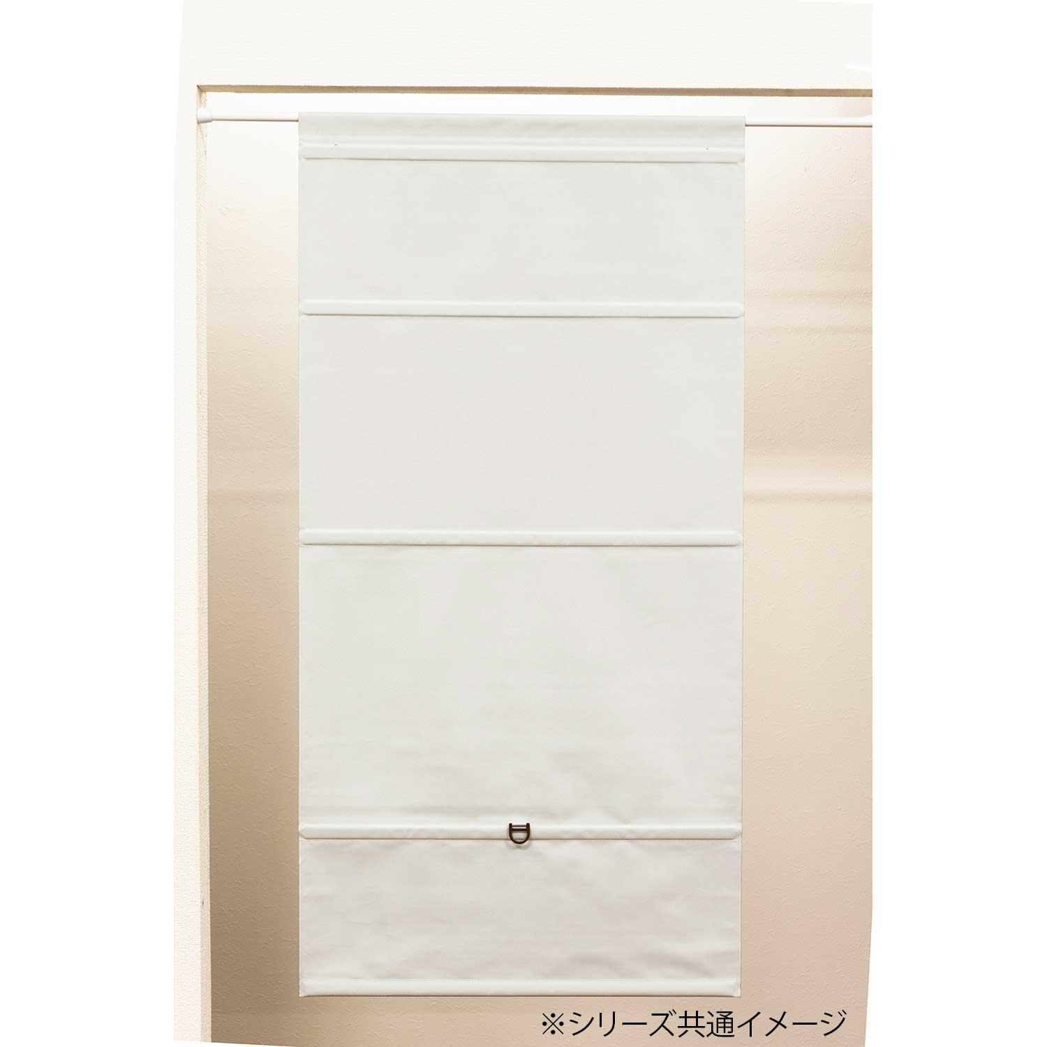 【送料無料】コードレスローマンシェード スレバー 90×160cm 遮光タイプ アイボリー L6226